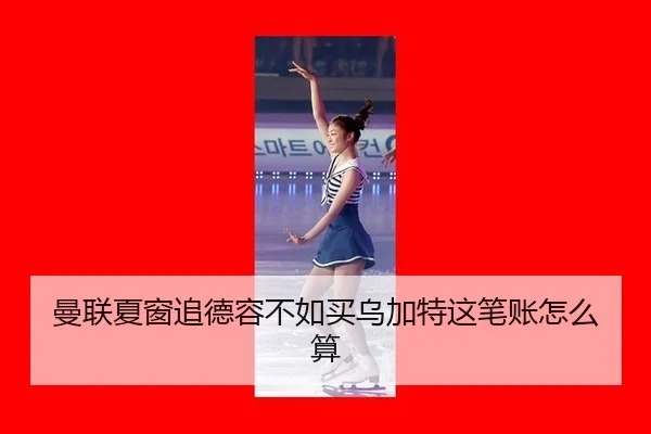 man-lian-xia-chuang-zhui-de-rong-bu-ru-mai-wu-jia-te-zhe-bi-zhang-zen-me-suan-2-512.jpg